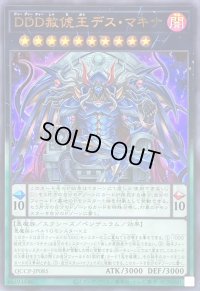 〔状態B〕DDD赦チ王デスマキナ【ウルトラ】{QCCP-JP085}《エクシーズ》