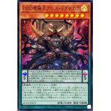 DDD壊薙王アビスラグナロク【ウルトラ】{QCCP-JP073}《モンスター》
