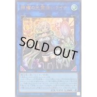 〔状態B〕照耀の光霊使いライナ【ウルトラ】{QCCP-JP191}《リンク》