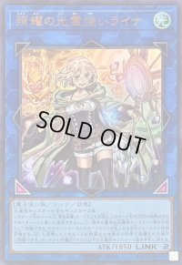 〔状態B〕照耀の光霊使いライナ【ウルトラ】{QCCP-JP191}《リンク》