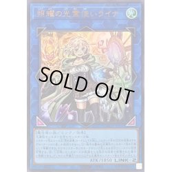 画像1: 〔状態B〕照耀の光霊使いライナ【ウルトラ】{QCCP-JP191}《リンク》