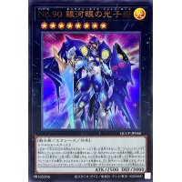 〔状態A-〕No90銀河眼の光子卿【ウルトラ】{QCCP-JP060}《エクシーズ》