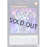 〔状態B〕No90銀河眼の光子卿【ウルトラ】{QCCP-JP060}《エクシーズ》