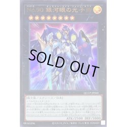 画像1: 〔状態B〕No90銀河眼の光子卿【ウルトラ】{QCCP-JP060}《エクシーズ》