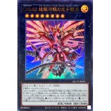 CNo62超銀河眼の光子龍皇【ウルトラ】{QCCP-JP059}《エクシーズ》