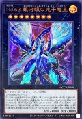 No62銀河眼の光子竜皇【ウルトラ】{QCCP-JP058}《エクシーズ》