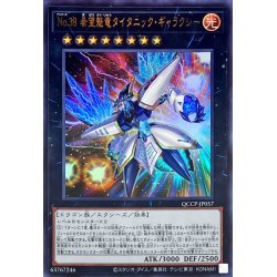 画像1: 〔状態A-〕No38希望魁竜タイタニックギャラクシー【ウルトラ】{QCCP-JP057}《エクシーズ》