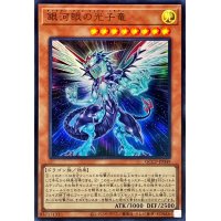 銀河眼の光子竜【ウルトラ】{QCCP-JP049}《モンスター》