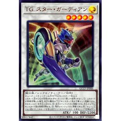 画像1: TGスターガーディアン【ウルトラ】{QCCP-JP046}《シンクロ》