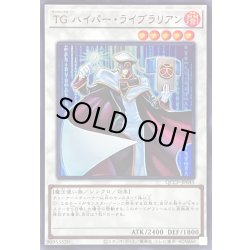 画像1: TGハイパーライブラリアン【ウルトラ】{QCCP-JP045}《シンクロ》