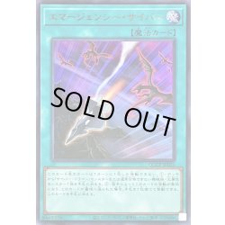 画像1: エマージェンシーサイバー【ウルトラ】{QCCP-JP031}《魔法》