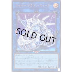 画像1: サイバードラゴンズィーガー【ウルトラ】{QCCP-JP027}《リンク》