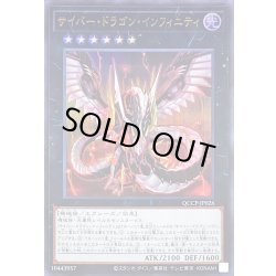 画像1: サイバードラゴンインフィニティ【ウルトラ】{QCCP-JP026}《エクシーズ》