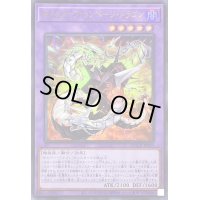 キメラテックランページドラゴン【ウルトラ】{QCCP-JP023}《融合》