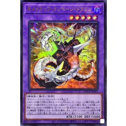 画像1: キメラテックランページドラゴン【ウルトラ】{QCCP-JP023}《融合》