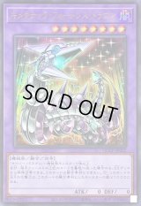 キメラテックフォートレスドラゴン【ウルトラ】{QCCP-JP022}《融合》