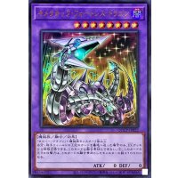 キメラテックフォートレスドラゴン【ウルトラ】{QCCP-JP022}《融合》