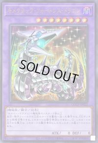 キメラテックフォートレスドラゴン【ウルトラ】{QCCP-JP022}《融合》