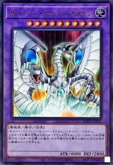サイバーエンドドラゴン【ウルトラ】{QCCP-JP021}《融合》