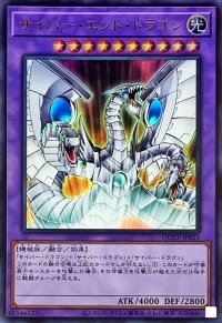 サイバーエンドドラゴン【ウルトラ】{QCCP-JP021}《融合》