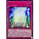 真の光【ウルトラ】{QCCP-JP014}《罠》