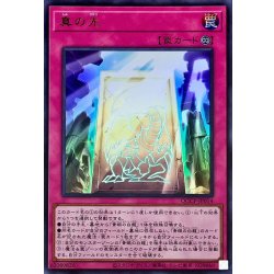 画像1: 真の光【ウルトラ】{QCCP-JP014}《罠》