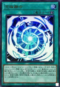 究極融合【ウルトラ】{QCCP-JP013}《魔法》