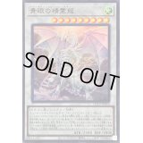 〔状態B〕青眼の精霊龍【ウルトラ】{QCCP-JP010}《シンクロ》
