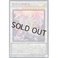〔状態B〕青眼の精霊龍【ウルトラ】{QCCP-JP010}《シンクロ》
