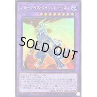 ブルーアイズタイラントドラゴン【ウルトラ】{QCCP-JP008}《融合》