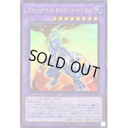 画像1: ブルーアイズタイラントドラゴン【ウルトラ】{QCCP-JP008}《融合》