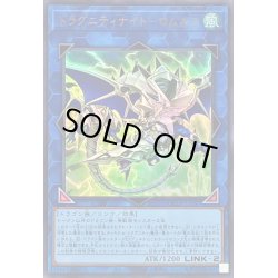 画像1: ドラグニティナイトロムルス【ウルトラ】{QCCP-JP187}《リンク》