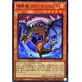 暗黒竜コラプサーペント【ウルトラ】{QCCP-JP186}《モンスター》