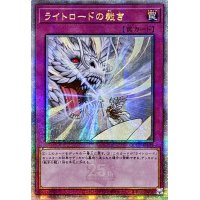 ☆アジア☆ライトロードの裁き【クォーターセンチュリーシークレット】{アジアQCCU-JP139}《罠》