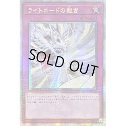 画像1: 〔状態B〕☆アジア☆ライトロードの裁き【クォーターセンチュリーシークレット】{アジアQCCU-JP139}《罠》