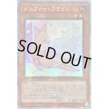 ☆アジア☆メルフィーワラビィ【クォーターセンチュリーシークレット】{アジアQCCU-JP174}《モンスター》