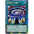 〔状態A-〕☆アジア☆黒魔術の秘儀【クォーターセンチュリーシークレット】{アジアQCCU-JP011}《魔法》