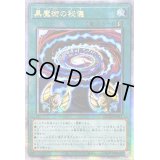 〔状態A-〕☆アジア☆黒魔術の秘儀【クォーターセンチュリーシークレット】{アジアQCCU-JP011}《魔法》