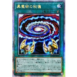 画像1: 〔状態A-〕☆アジア☆黒魔術の秘儀【クォーターセンチュリーシークレット】{アジアQCCU-JP011}《魔法》