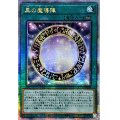 〔状態B〕☆アジア☆黒の魔導陣【クォーターセンチュリーシークレット】{アジアQCCU-JP009}《魔法》