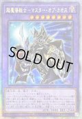 〔状態A-〕☆アジア☆超魔導戦士マスターオブカオス【クォーターセンチュリーシークレット】{アジアQCCU-JP007}《融合》