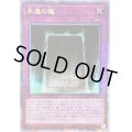 〔状態B〕☆アジア☆永遠の魂【クォーターセンチュリーシークレット】{アジアQCCU-JP012}《罠》