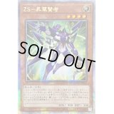 〔状態A-〕☆アジア☆ZS昇華賢者【クォーターセンチュリーシークレット】{アジアQCCU-JP064}《モンスター》