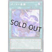 〔状態A-〕☆アジア☆オノマト連携【シークレット】{アジアQCCU-JP071}《魔法》