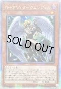 〔状態A-〕☆アジア☆DHEROダークエンジェル【クォーターセンチュリーシークレット】{アジアQCCU-JP030}《モンスター》