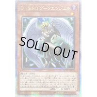 〔状態A-〕☆アジア☆DHEROダークエンジェル【クォーターセンチュリーシークレット】{アジアQCCU-JP030}《モンスター》