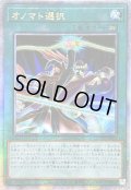 〔状態A-〕☆アジア☆オノマト選択【クォーターセンチュリーシークレット】{アジアQCCU-JP073}《魔法》