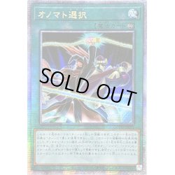 画像1: 〔状態A-〕☆アジア☆オノマト選択【クォーターセンチュリーシークレット】{アジアQCCU-JP073}《魔法》