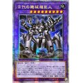 〔状態A-〕☆アジア☆古代の機械超巨人【クォーターセンチュリーシークレット】{アジアQCCU-JP119}《融合》