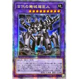 〔状態A-〕☆アジア☆古代の機械超巨人【クォーターセンチュリーシークレット】{アジアQCCU-JP119}《融合》